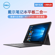 dell戴尔latitude5285windows平板电脑二合一笔记本办公12英寸