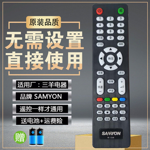 SAMYON三羊 三洋液晶电视机 RE-3268 遥控器直接使用无需设置