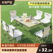 清系户外折叠桌便携式露营蛋卷，桌野餐烧烤装备用品桌椅套装桌面