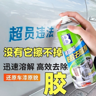 除胶去胶清除剂家用万能汽车玻璃膜强力去贴纸不干胶清洗不伤漆面