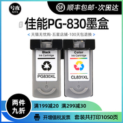 佳能pg-830墨盒cl831ip118019802680喷墨打印机mp2580145476