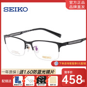 精工近视镜架男女士眼镜框超弹纯钛商务，半框简约眼镜架hc1020