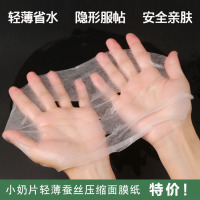 小奶片面膜-384蚕丝面膜纸-颗粒压缩面膜，纸-薄透20粒单独包装