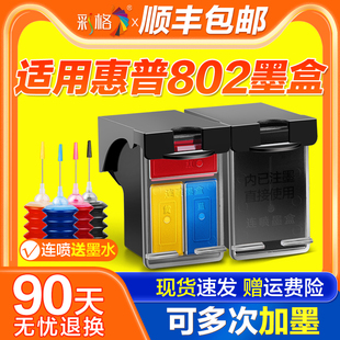 适用惠普802墨盒hpdeskjet1050100010101011黑色151020002050彩色，11011102打印机连供可加墨非xl