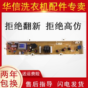 三洋洗衣机电脑板XQB30—mini1 XQB30-Minil/Mini2电路板控制主板
