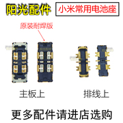 适用小米Note3电池座子 红米Note7电池触点 触片 主板连接器端子
