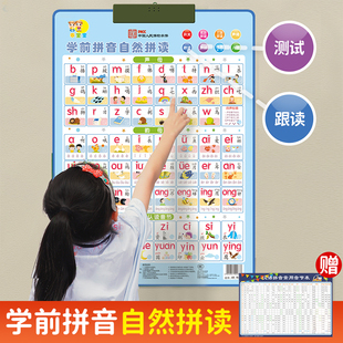 婴幼儿童汉语拼音，有声发声挂图拼读训练声母，韵母早教学习益智玩具