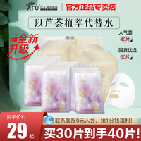 阿芙面膜补水保湿女复活草，精油贴片