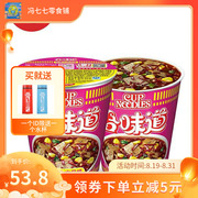 NISSIN日清合味道杯面泡面开杯乐麻辣牛肉风味75g*12杯海鲜方便面