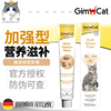 奢侈猫-德国Gimpet骏宝俊宝猫用麦芽化毛膏100g加强型营养膏200g