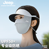 jeep吉普女士防晒面罩夏季遮阳遮全脸户外开车透气女防紫外线口罩