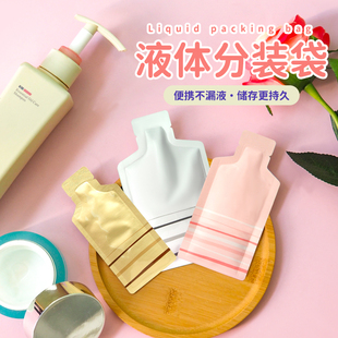 化妆品洗衣液试用装小袋子洗发水护肤品包装袋一次性分装袋定制