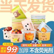 纸管家卡通冰淇淋纸碗外卖酸奶纸杯可爱雪糕冰激凌盒子