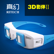 真幻3D影伴II 立体三D眼镜电脑电视投影仪左右格式3d眼睛近视