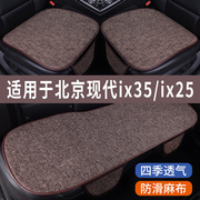 现代ix35/ix25专用汽车坐垫冰丝亚麻座垫夏季凉垫座套车内四季垫