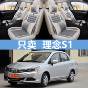 广汽本田理念S1汽车座套全套雅阁9.5代四季通用全包亚麻专用坐垫