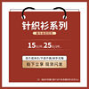 秋冬福袋/15元/件 25元/2件 30元/3件/比划算！12月6日