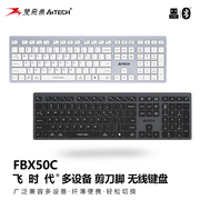 双飞燕 FBX50C无线蓝牙四模键盘充电超薄便携剪脚MAC电脑iPad用