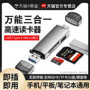 LZL万能三合一读卡器sd卡tf卡多合一转typec多功能相机手机电脑高速USB3.0通用适用苹果华为ms卡ccd单反三星