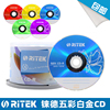 铼德 RITEK光盘 CD-R 52X 五彩系列 桶装50片 空白刻录光盘