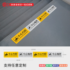 防滑耐磨定制楼梯地面温馨提示牌