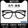 gm黑框眼镜男款可配度数近视眼镜女素颜显脸小防蓝光眼睛镜框镜架
