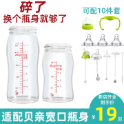 适用贝亲玻璃瓶身配件宽口径PPSU单瓶身通用贝亲奶瓶单买瓶体替换