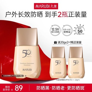 丸美小金钻防晒霜SPF50+防紫外线面部身体隔离耐晒清爽男女可用