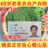 崂山绿茶2023年新茶春茶，豆香浓郁崂茶农手工，大田崂山茶500克青岛