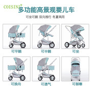 coisini高景观(高景观)婴儿手推车，可坐躺折叠双向减震新生儿宝宝满月礼物