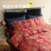 中式结婚庆60支新疆长绒棉，贡缎印花纯棉，美式床单款床上四件套床品