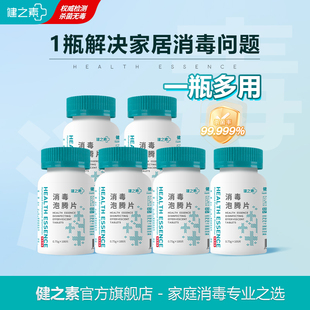 健之素84消毒液泡腾片宠物衣物，浴缸非酒精杀菌洗衣机，槽清洁剂6瓶