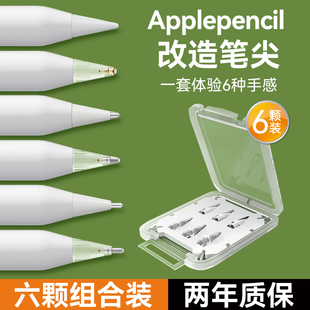适用于苹果applepencil一二代改造pencil电容笔ipencil笔尖ipad替换静音耐磨通用耐摔金属针管2B阻尼笔头4B