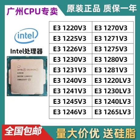 e3 1230 v3散片