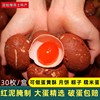 红泥生咸鸭蛋流油蛋黄酥月饼烘焙糯米蛋新鲜腌制红心蛋黄30