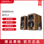 漫步者a80无线蓝牙hifi有源音箱，重低音炮2.0音响台式电脑电视家用