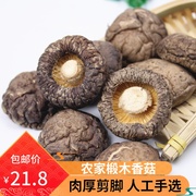 椴木香菇干货农家剪脚小香菇250g特产蘑菇冬菇煲汤无根干香菇