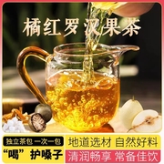 橘红罗汉果清润茶雪梨组合润喉，茶保护嗓子主播老师花茶，包润喉(包润喉)痰多