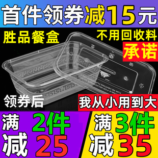 胜品长方形650ml一次性餐盒塑料，外卖打包加厚透明饭盒快餐便当碗