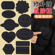 黑色羽绒服的补丁贴布贴自粘免缝补衣服图案可缝可贴补衣贴修补贴