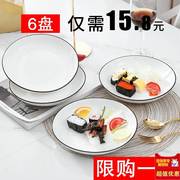 六个装盘子陶瓷菜盘创意，家用餐具简约日式菜碟圆形碟子早餐盘鱼盘