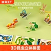 儿童立体拼图3d昆虫动物男孩，3到6岁手工，diy幼儿益智拼装玩具恐龙
