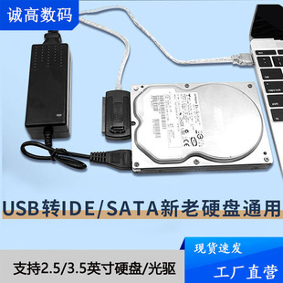 三用易驱线IDE转USB SATA硬盘转USB 3.5寸并口机械光驱读取转换器