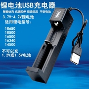 usb18650锂电池充电器专用手电筒，剪电推子小风扇充电尖头平头