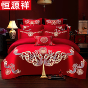 恒源祥婚庆四件套大红色刺绣新婚床单婚礼被套结婚床上用品六件套