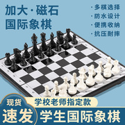 儿童国际象棋小学生带磁性大号棋盘便携高级折叠西洋棋比赛专用棋