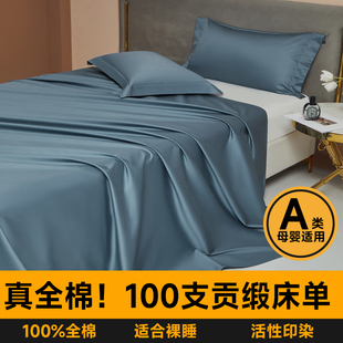 a类100支床单单件，纯棉全棉纯色单人150x200双人，贡缎1.8米被单定制