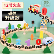 轨道磁性益智数字小火车，积木吸铁幼，儿童玩具拼装男孩女孩1-2-3岁