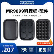 MR9099二代多功能锅配件六圆盘&平烤盘&盘