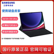 三星Galaxy Tab S9 S9+ S9 Ultra  S9 FE+ 平板电脑便携键盘皮套  X910/X916C保护壳保护套支架S9Ultra